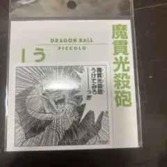 ドラゴンボール ピッコロ 魔貫光殺砲 ステッカー
