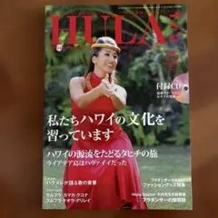 HULA Le'a 75号 WINTER 2019