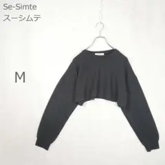 【スーシムテ】カットソー クロップド丈 ショート丈 長袖 フェミニン　黒 M