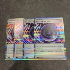 ポケモンカード　テレパス超エネルギー　R ４枚セット