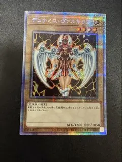 遊戯王　デュナミスヴァルキリア　プリズマ