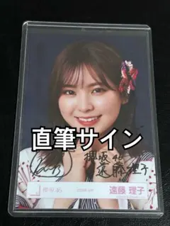 2026年最新】遠藤理子 サインの人気アイテム - メルカリ