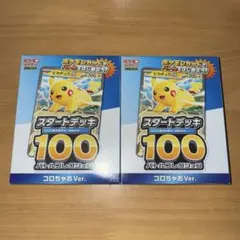 未開封】ポケモンカードスタートデッキ100 ピカチュウ コロちゃお 2