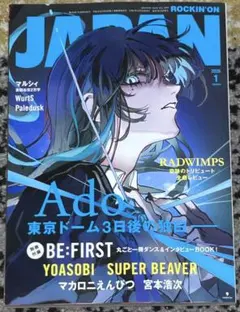 ROCKIN'ON JAPAN　2026年1月号 Ado特集　※別冊付録なし