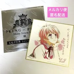 KING OF PRISM 西園寺レオ キンプリ 特典 色紙 入場特典 SSS