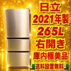 2026年最新】日立 冷蔵庫・冷凍庫の人気アイテム - メルカリ