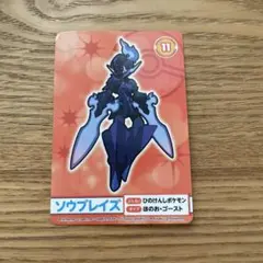 ポケモンソウブレイズ カルボウ グレンアルマのサムネイル
