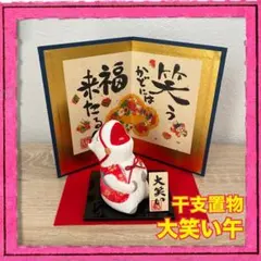 2026年最新】干支 置物 未の人気アイテム - メルカリ