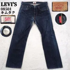 ✨濃紺✨リーバイス 501XX 1937年モデル W33 赤耳 ビッグE 日本製