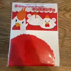 ローソン　からあげクンレッド　キッズポンチョ
