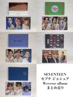SEVENTEEN セブチ ジョシュア Weverse album まとめ売り