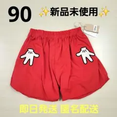 ディズニー ミッキー かぼちゃパンツ なりきり しまむら リトシー 90サイズ