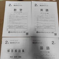 2026年最新】駿台学力テスト中2の人気アイテム - メルカリ