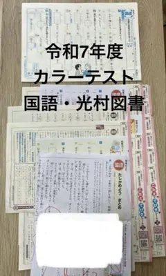2026年最新】カラーテスト5年の人気アイテム - メルカリ