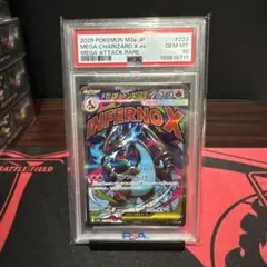 メガリザードンX MA PSA9 MEGAドリーム ポケモンカード PSA鑑定品