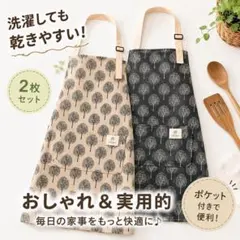 北欧柄エプロン 2枚セット 綿麻 リネン風 カフェ キッチン ナチュラルのサムネイル