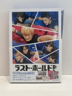 ラストホールド DVD 《初回限定生産》2枚組&ラバーバンド - メルカリ