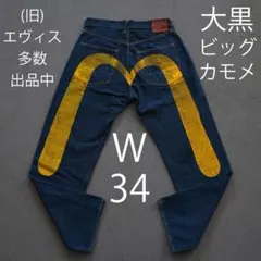 EVISU エビス デニムパンツ 2001 W34 No.2 ジーンズ カモメ - メルカリ