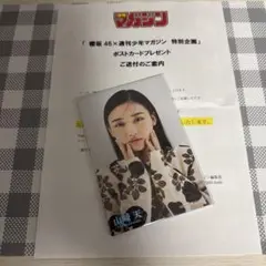櫻坂46 ポストカード 18枚セット