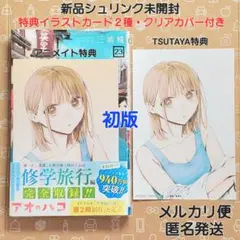2025年最新】アオのハコ初版の人気アイテム - メルカリ