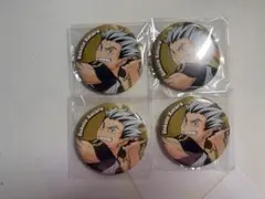 木兎光太郎缶バッジ 4個セット