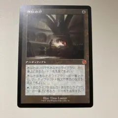 MTG 神秘の炉 日本語のサムネイル