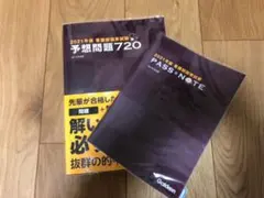 2021年 看護師国家試験 予想問題720＋PASS NOTEドリルセット