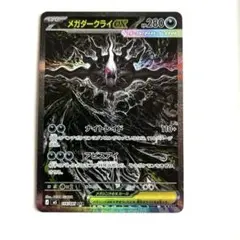 ⭐︎値下げ⭐︎メガダークライEX【即日発送】超美品のサムネイル