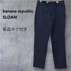 バナナリパブリックSLOANスリムフィットミッドライズアンクルパンツ