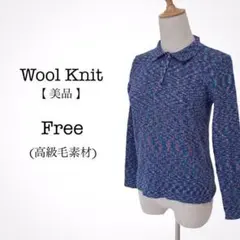 美品☆ウール混合ニット 長袖 ニット セーター 丸襟 リブニット レディース F