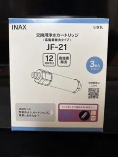 新品 INAX 交換用浄水カートリッジ JF-22 2本セット 15+2物質除去