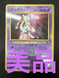 希少 旧裏 ミュウツー LV.60小学館「ポケットモンスターファンブック」付録 希少 旧裏 ミュウツー LV.60小学館「ポケットモンスターファンブック