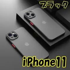 iPhone 11ケース　 マット加工　 半透明　 耐衝撃 　カメラ保護