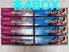 【シュリンク付き】ポケモンカード　メガシンフォニア メガブレイブ 各4BOX