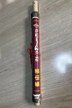 中野うどん学校 秘伝帳付き　めん棒のサムネイル