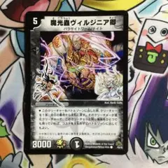 デュエルマスターズ 魔光蟲ヴィルジニア卿 プロモ 黒城 ザキラ - メルカリ