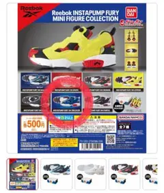 Reebok ポンプフューリー ガシャポン ミニフィギュア トリコロール