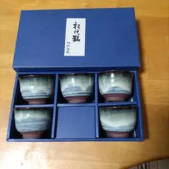 松代焼 湯呑み 5客セット