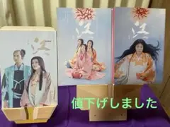 NHK 大河ドラマストーリー江 ごう　姫たちの戦国　前編・後編・完結編