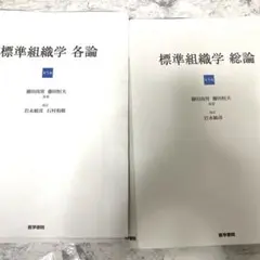 標準組織学各論　総論 標準組織学 各論 第6版 | 岩永 敏彦, 渡部 剛, 藤田 尚男, 藤田
