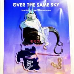 FGO 新聞10周年OVER THE SAME SKYアクリルスタンド 蘆屋道満 - メルカリ
