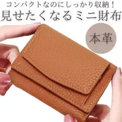 三つ折り財布 レディース メンズ 本革 ミニ財布 ブラウン薄型 軽量 コンパクト