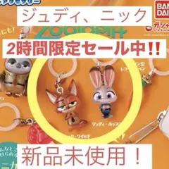 ズートピア めじるしアクセサリー ジュディ・ホップス&ニック・ワイルド