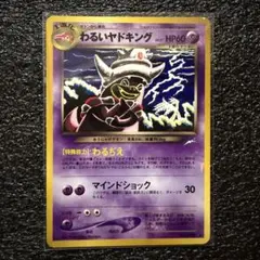 ポケモンカード旧裏 わるいヤドキング Tomokazu Komiya - メルカリ