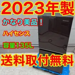 637⭐️2023年製美品☆ハイセンス 冷蔵庫 ガラス扉 自動霜取り 