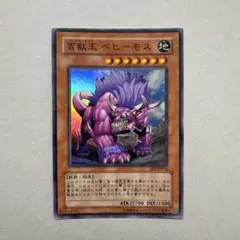 遊戯王 獣王ベヒーモス アルティメットレア レリーフ - メルカリ