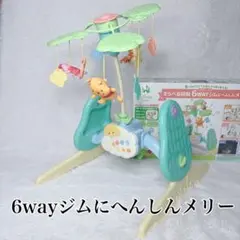 良品】くまのプーさん 6WAY ジムにへんしんメリー プーメリー
