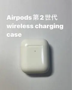 Apple AirPods 2世代 充電ケースのみ