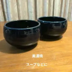 深みのある藍色 陶器 スープ 2客セットのサムネイル