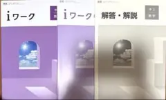 iワーク 中3 数学